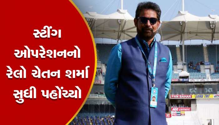 Chetan Sharma BCCI: સ્ટિંગમાં ફસાયેલા ચેતન શર્માનું CountDown શરૂ, 4 મહિનામાં બીજી વખત થશે 'OUT'