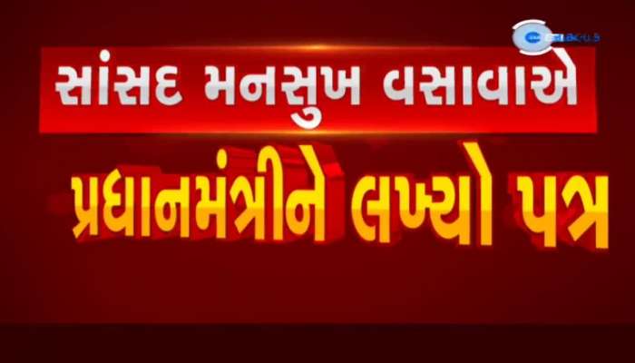 રેતી સહિત કુદરતી ખનીજના ખનન અંગે સાંસદ મનસુખ વસાવાએ PM મોદીને લખ્યો પત્ર 