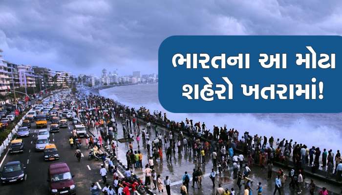 સાવધાન! મુંબઈ સહિત દેશના અનેક મોટા શહેરો પર છે જોખમ, વિશ્વ હવામાન વિભાગે ચેતવણી આપી