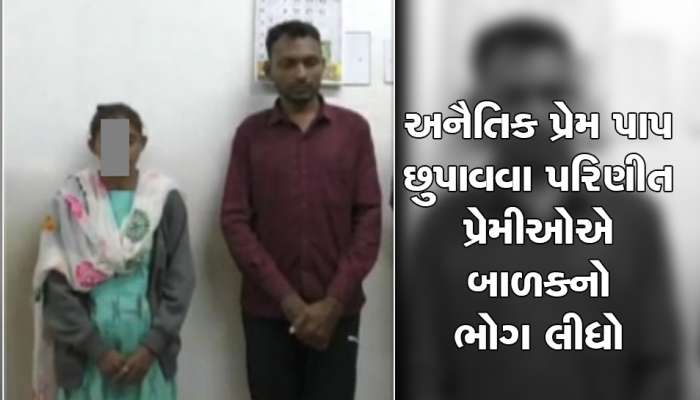  લગ્નેત્તર સંબંધોથી જન્મેલા પૂર્વાંશને પિતાએ પ્લાન ઘડી મારી નાંખ્યો, રમકડાં સાથે લાડલાના મૃતદેહને મૂકી ફેંક્યો