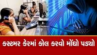 ફોનમાંથી કપાયા 1100 રૂપિયા તો કસ્ટમર કેરમાં કર્યો કોલ, ઠગે ઉપાડી લીધા સાડા સાત લાખ