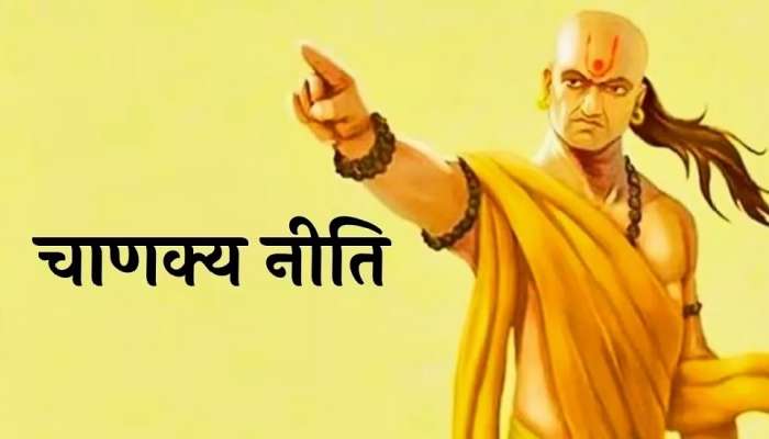 Chanakya Niti: સમાજમાં માન-સન્માન મેળવવા આ ચાણક્યનીતિનું કરો પાલન