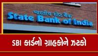 SBI કાર્ડે આપ્યો મોટો ઝટકો, હવે 99 રૂપિયાની જગ્યાએ 1999 રૂપિયા લાગશે ચાર્જ