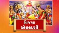  આ 5 રાશિના જાતકો માટે ખુબ જ શુભ છે આજની એકાદશી, મળશે મોટી સફળતા