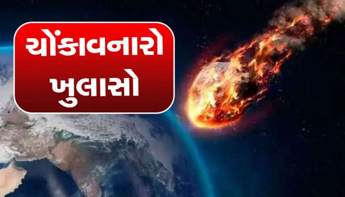 Meteorite Fell In Gujarat: બનાસકાંઠામાં જે ઉલ્કાપિંડ પડ્યું હતું તેના વિશે થયો ચોંકાવનારો ખુલાસો