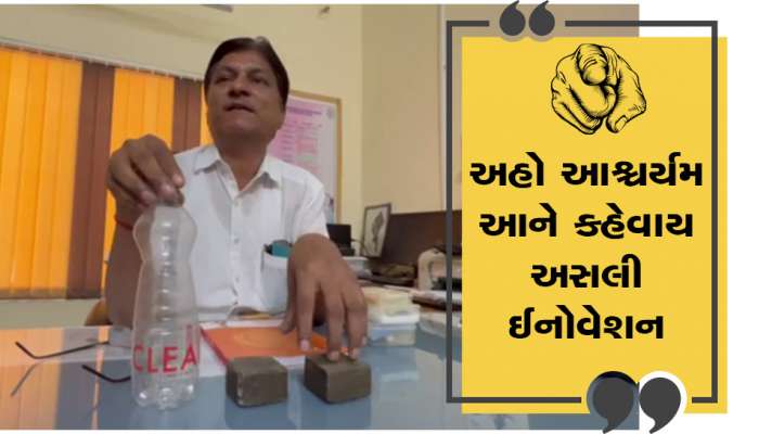 ભૂકંપમાં પણ તૂટે નહિ તેવી ઈંટ, સુરતના વિદ્યાર્થીઓએ ઈનોવેશનમાં રોલો પાડી દીધો