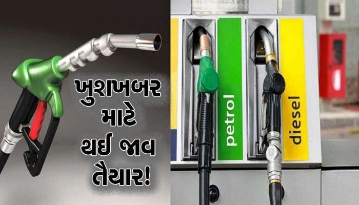 ગુડ ન્યૂઝઃ 18 રૂપિયા 50 પૈસા સસ્તું થશે  Petrol, 11.92 રૂપિયા Diesel પર ઘટશે ભાવ! નાણામંત્રીએ આપ્યો સંકેત