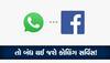 Whatsapp Calling: શું બંધ થઈ જશે વોટ્સએપ અને ફેસબુકથી કોલિંગ? દેશની સુરક્ષા માટે ખતરો!