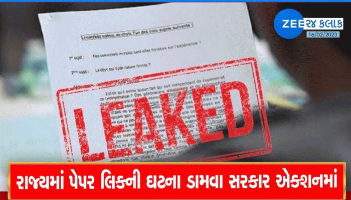 Paper Leak News: ગુજરાતના પેપરલીક કાંડનો કાળો ઈતિહાસ, જાણો ક્યારે કયું પેપર ફૂટ્યું
