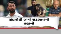 નાની ઉંમરે માતા ગુમાવ્યા, પિતા પાસેથી શીખ્યો ક્રિકેટનો 'કક્કો', જાણો પુજારાની કહાની