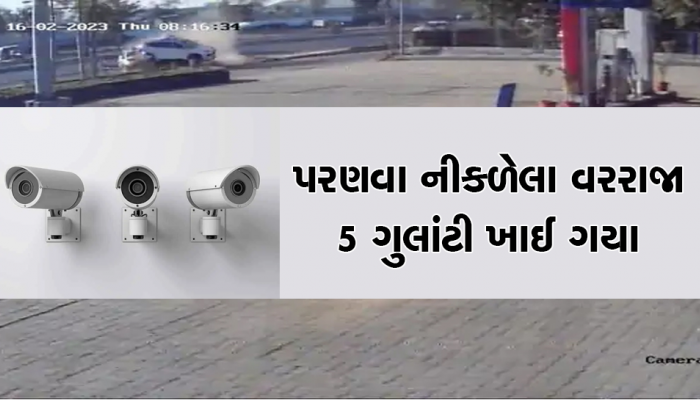 CCTV: વરરાજાની ગાડીને નડ્યો ભયંકર અકસ્માત! શુભ પ્રસંગે જઈ રહેલી ગાડીએ 5 વખત મારી પલટી..