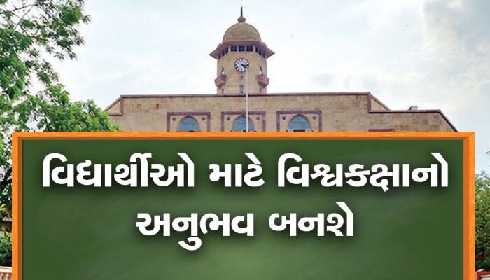 ગુજરાત યુનિવર્સિટીમાં વધુ એક નજરાણું ઉમેરાશે, પાણીમાં થતી વનસ્પતિઓનું કરાશે સંવર્ધન