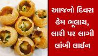 Free Panipuri: પુત્રીના જન્મ પર પાણીપુરીવાળાએ ખવડાવી 20 હજાર રૂપિયાની પાણીપુરી