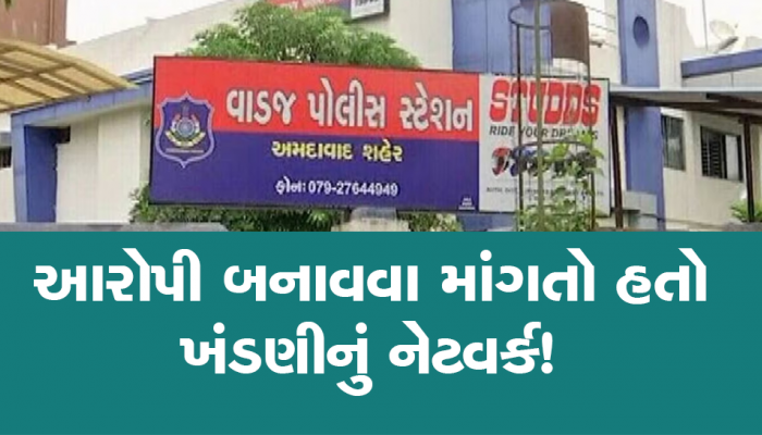 અમદાવાદના આ વિસ્તારમાં ખંડણીખોરે ફેલાવી અશાંતિ, દુકાનદારનું અપહરણ કરી કહ્યું; '50 ટકા ભાગ આપ'