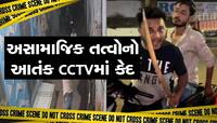 ગુનેગારોએ મહિલાના ઘર પર કર્યો તલવારથી હુમલો, વાહનોમાં તોડફોડ કરી આંગ ચાંપી