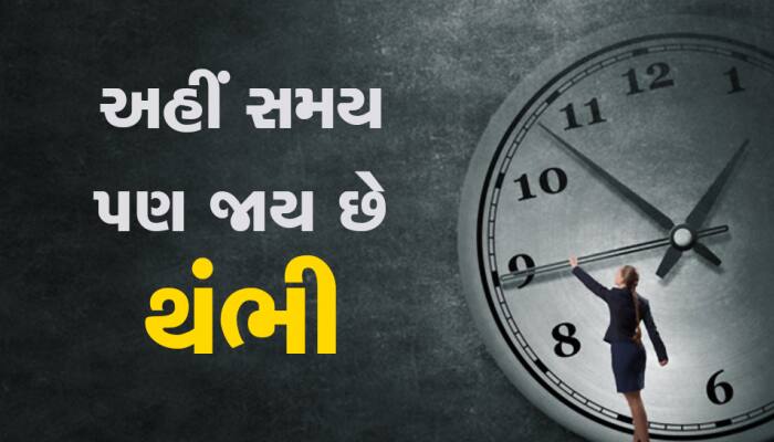 રહસ્યમયી જગ્યા! દુનિયાનો કોઈ સિદ્ધાંત અહીં નથી કરતો કામ, લોકો જતાં પણ ફફડે છે