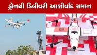 દેશનાં બે શહેરોમાં ડ્રોનથી દવાની ડિલીવરીનાં શ્રી ગણેશ, ડ્રોન કેમ છે આશીર્વાદ સમાન?