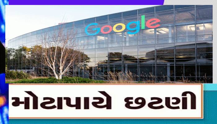 Google layoffs: ગૂગલ ઇન્ડિયાએ 453 કર્મચારીઓને કાઢી મૂક્યા, બીજા કર્મચારીઓમાં ફફડાટ