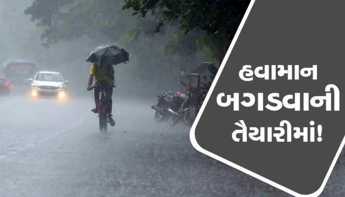 Weather Update: આ રાજ્યોમાં ભારે વરસાદની આગાહી, IMD એલર્ટ જારી