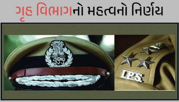 મામકાંઓ પર સરકાર બગડી, ગૃહવિભાગે લીધો એવો નિર્ણય કે ગોઠિયાઓ રહેશે IPSથી જોજનો દૂર