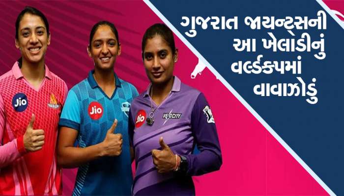 Women's T20 World Cup: ગુજરાતે 2 કરોડમાં ખરીદેલી ખેલાડીએ વર્લ્ડ કપમાં ફટકારી ધમાકેદાર અડધી સદી