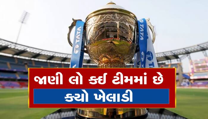 IPL 2023-24 : આ ખેલાડીઓ સૌથી મોંઘા વેચાયા