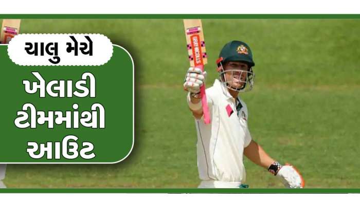 IND vs AUS: દિલ્હી ટેસ્ટમાં ઓસ્ટ્રેલિયાને જબરદસ્ત મોટો ફટકો, ચાલુ મેચે આ ધૂરંધર ખેલાડી ટીમમાંથી બહાર
