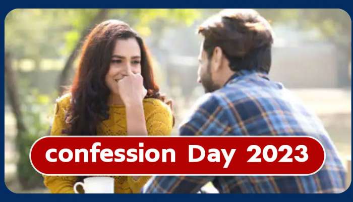 Confession Day 2023: ક્યારે છે કન્ફેશન ડે? પાર્ટનરને પોતાની વાત કહેતા પહેલા રાખજો આ વાતનું ચોક્કસપણે ધ્યાન