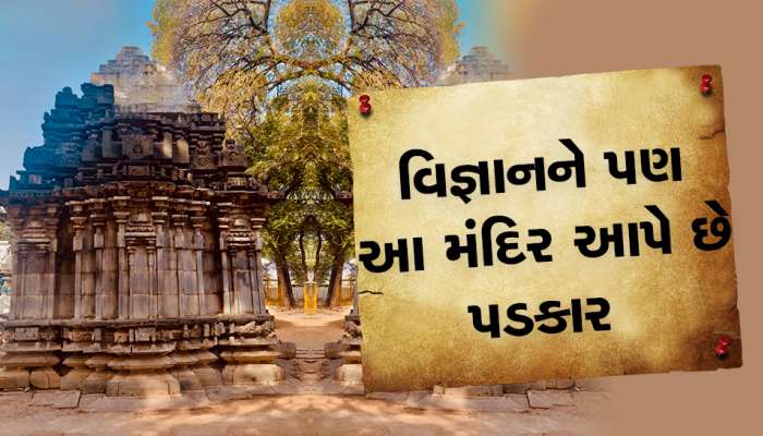 છાયા સોમેશ્વર મંદિરના શિવલિંગ સાથે એવું છુપાયું છે રહસ્ય જેની સામે વિજ્ઞાન પણ લાચાર