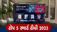 SMART TV લેવાનું કરી રહ્યા છો પ્લાન, આ 5 TV તમારા ઓછા બજેટમાં બનશે BEST CHOICE