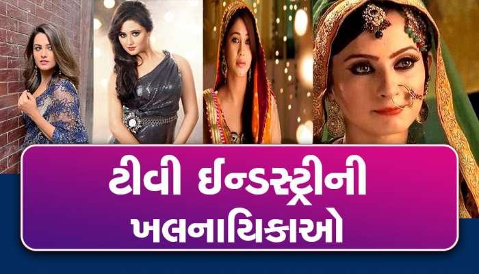 ટીવી સિરિયલમાં આ અભિનેત્રીઓએ VAMPના પાત્રમાં રેડી દીધા જીવ, એવો કર્યો અભિનય કે લોકો વાસ્તવમાં કરવા લાગ્યા નફરત 
