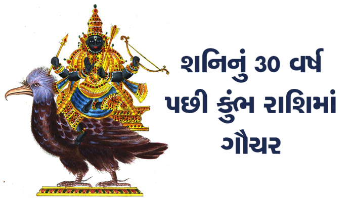 Shani Uday:5 માર્ચથી આ લોકોને મળશે બમ્પર લાભ, શનિના આશીર્વાદથી થશે ભાગ્યોદય
