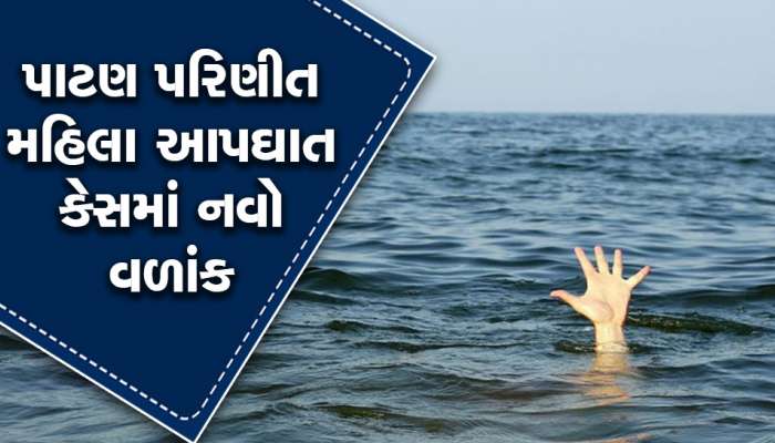 પરણિત મહિલા સાથે પ્રેમીએ માણ્યું શરીરસુખ, લાગણી વશ લાખોનો વહીવટ, પછી શરૂ થયો અસલી 'ખેલ'
