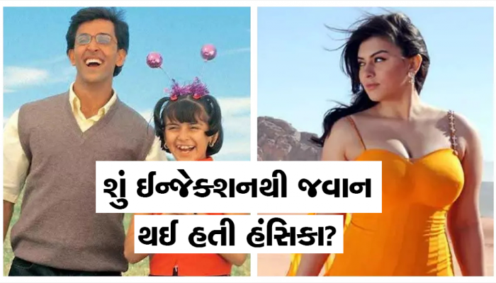  એક વિવાદ, અનેક આરોપો…Hansika Motwani હોર્મોન ઈન્જેક્શન લઈને મોટી થઈ, માતાએ 10 વર્ષ બાદ ખોલ્યા રહસ્યો