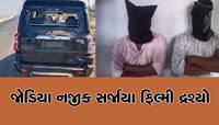 જામનગરમાં ફિલ્મી દ્રશ્યો, પોલીસે સર્વિસ રિવોલ્વરમાંથી કર્યું ત્રણ રાઉન્ડ ફાયરિંગ
