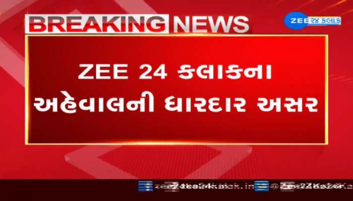 ZEE 24 Kalak Impact: મહીસાગરની પ્રાથમિક શાળામાં દુષ્કર્મીની આરતી કરવા મામલે થશે કાર્યવાહી