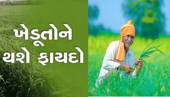 ખેડૂતો માટે મોટી ખુશીના સમાચાર, વ્યાજ વિના 5 લાખ રૂપિયાની લોન આપશે સરકાર