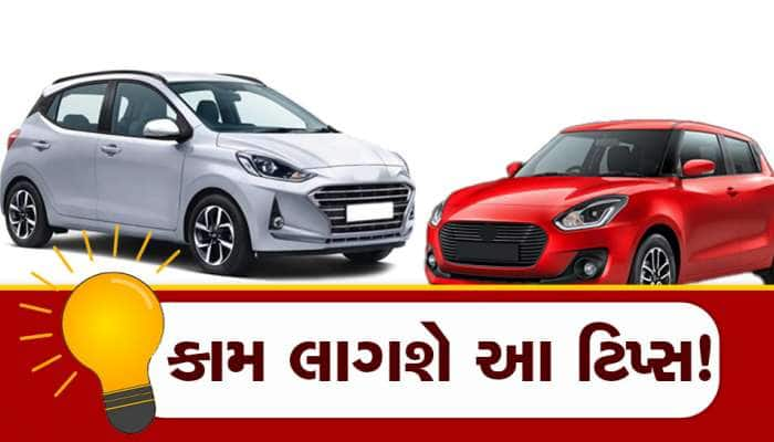 Tips For Car: જૂની કારને સ્ટાર્ટ કરવામાં મુશ્કેલી, આ ટિપ્સ ફોલો કરીને ધ્યાન રાખો