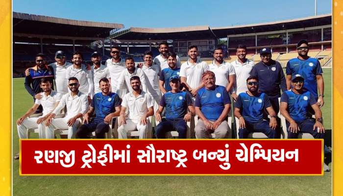 Ranji Trophy 2023: બંગાળને તેના હોમગ્રાઉન્ડમાં હરાવીને સૌરાષ્ટ્રએ જીતી રણજી ટ્રોફી