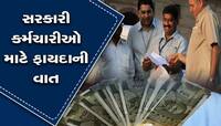 હોળી પહેલાં લાખો કેન્દ્રીય કર્મીઓને મળશે ભેટ, જલદી થશે પગાર વધારાની જાહેરાત