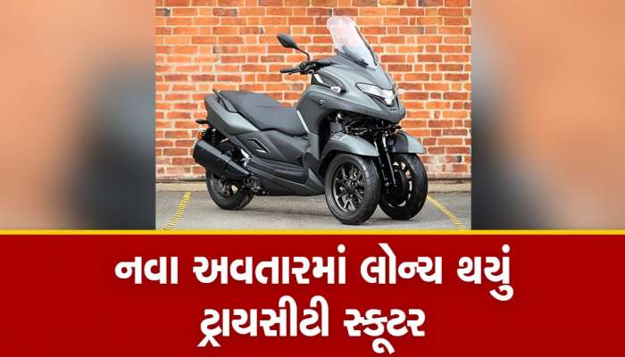 દમદાર માઈલેજ, ફિચર્સ પણ જોરદાર.. ક્યારેય નહીં જોયું હોય આવું આકર્ષક સ્કૂટર, જાણો વિગત