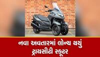 દમદાર માઈલેજ, ફિચર્સ પણ જોરદાર.. ક્યારેય નહીં જોયું હોય આવું આકર્ષક સ્કૂટર