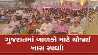 તમારા બાળકમાં છૂપાયેલી છે કોઈ પ્રતિભા? ગુજરાતના આ સ્થળે યોજાઈ રાજ્ય કક્ષાની સ્પર્ધા