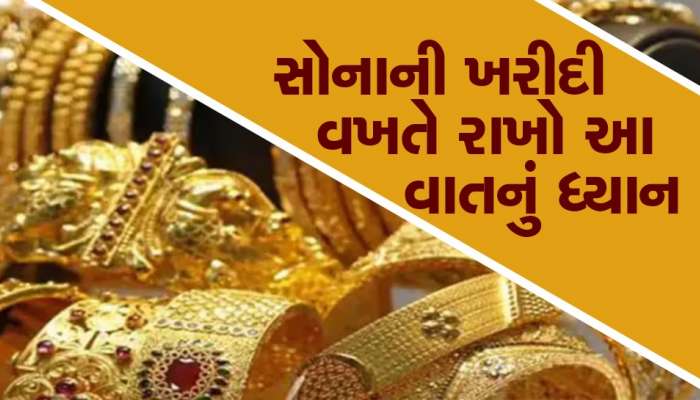 લગ્ન માટે કરવી છે ઘરેણાંની ખરીદી?, આ 5 વાતોનું રાખજો ધ્યાન, નહીં તો થશે છેતરપિંડી