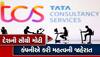 TCS ના કર્મચારીઓ માટે ખુશખબર, ઈન્ક્રીમેન્ટને લઈને આ છે કંપનીનો પ્લાન, છટણીનો ઈરાદો નથી