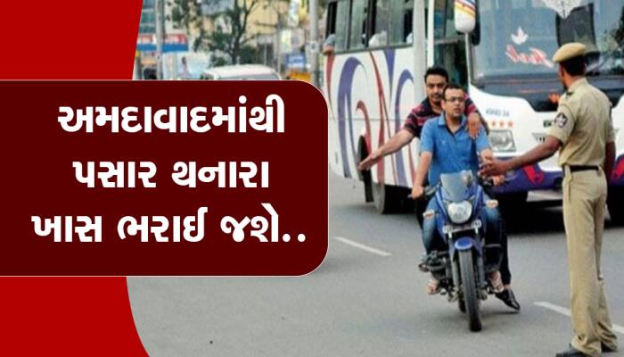 સાવધાન : 3 નહીં, આ 16 નિયમો તોડ્યા તો પોલીસ નહીં હોય તો પણ ફરફરિયું આવશે ઘરે