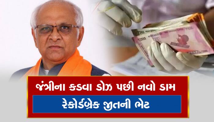 કડવો ડોઝ! ગુજરાતભરમાં કરવેરા વધશે, પંચાયત અને પાલિકાને સરકારનો આદેશ