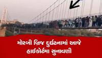 મોરબી દુર્ઘટનામાં SIT ના રિપોર્ટમાં મોટો ખુલાસો, પહેલેથી જ તૂટેલા હતા 22 વાયર