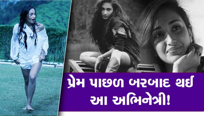 પ્રેમના લફડા પાછળ અભિનેત્રીનું બરબાદ થયું શાનદાર કરિયર, જીવ પણ ગુમાવ્યો