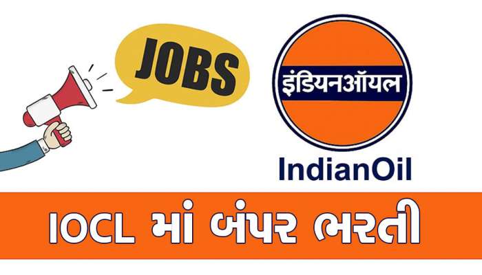 IOCL Recruitment 2023: India Oil માં બંપર ભરતી, ધો.10 પાસ યુવા પણ કરી શકે છે અરજી
